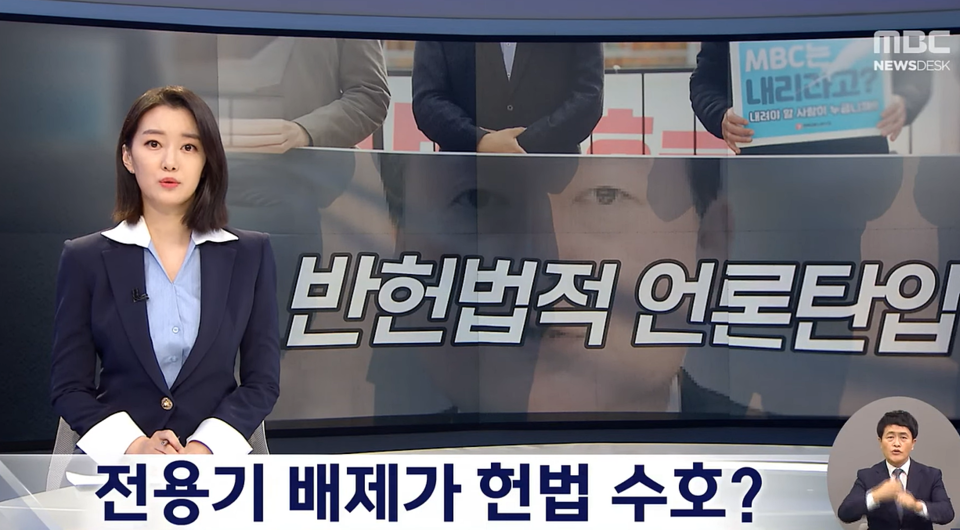 MBC '뉴스데스크' 2022년 11월 18일 보도화면 갈무리