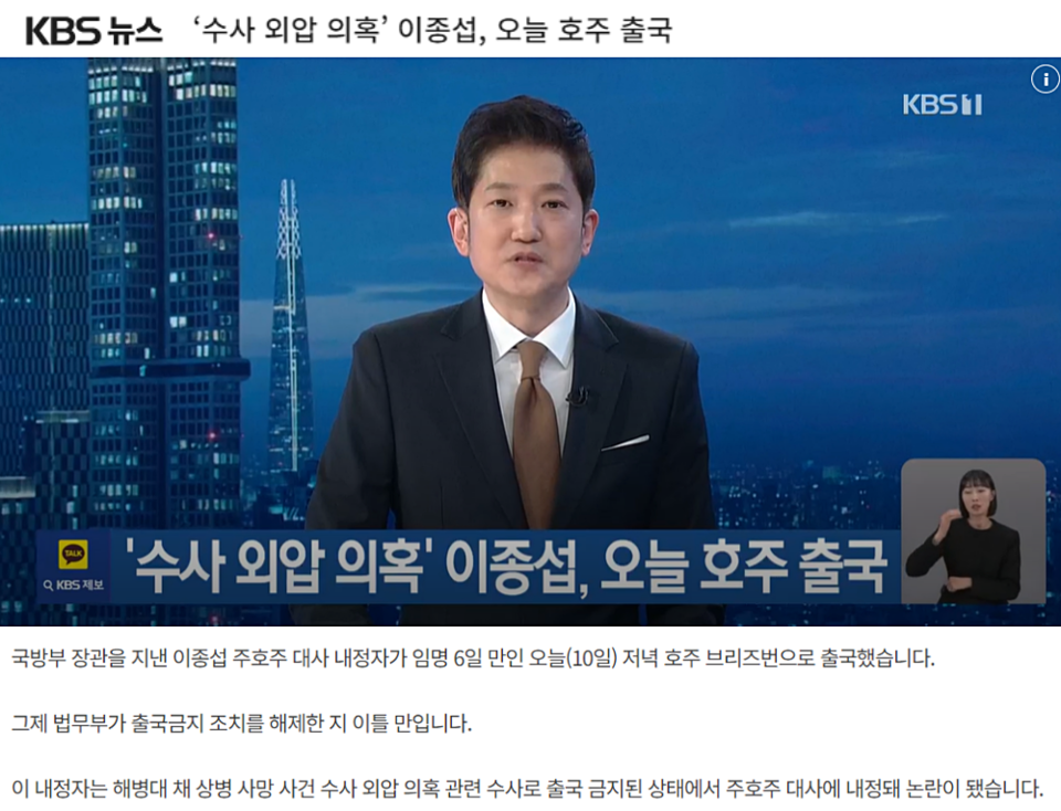 3월 10일 KBS '뉴스9' 보도 갈무리 (KBS 뉴스 홈페이지)