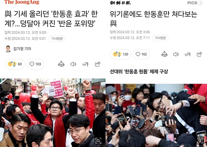3월 12일 중앙일보·조선일보 기사 갈무리 (네이버 뉴스)