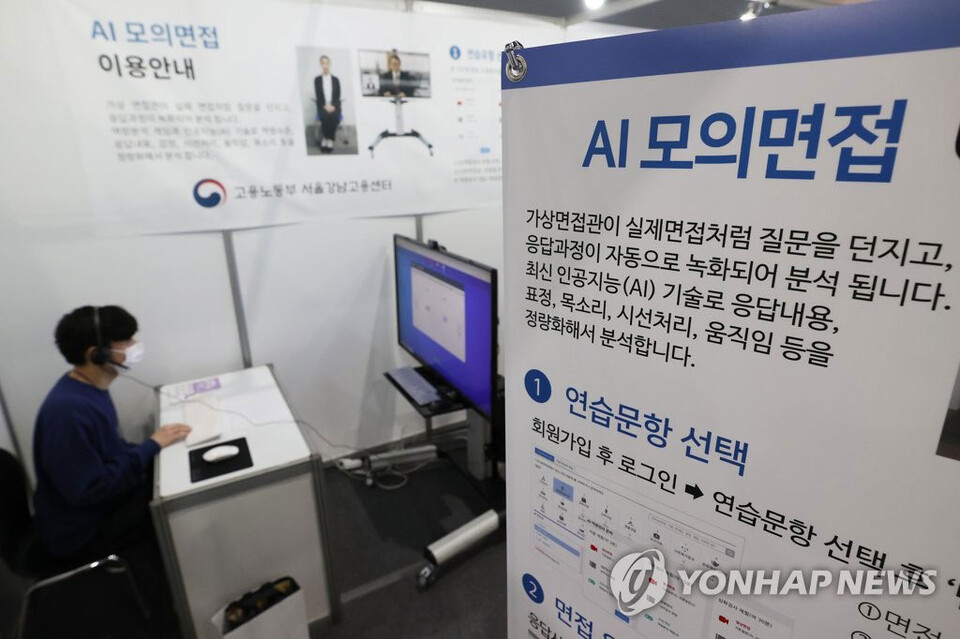 2022년 4월 21일 서울 강남구 세텍(SETEC)에서 열린 2022 상반기 글로벌일자리대전에서 구직자가 AI 모의면접을 보고 있다. [연합뉴스 자료사진]