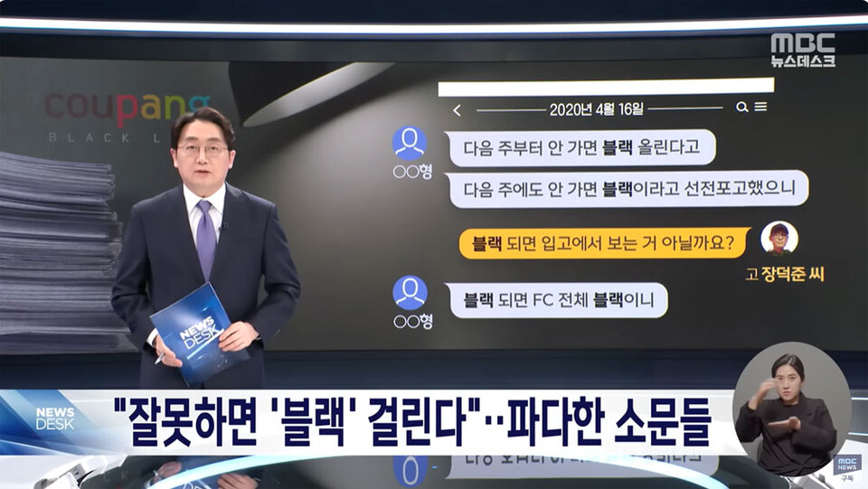 MBC 〈뉴스데스크〉 2024년 02월 13일 보도