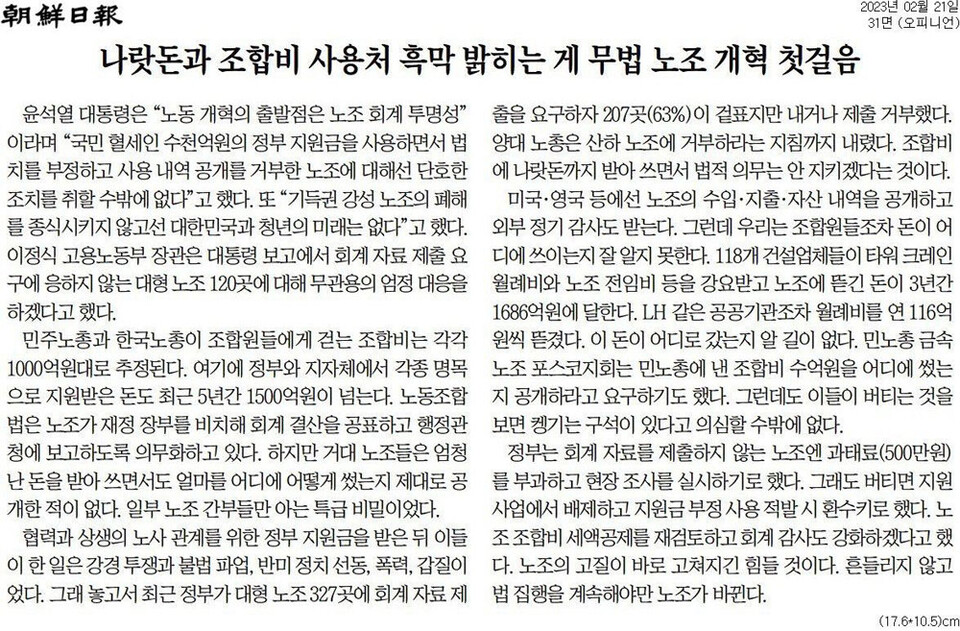 2023년 2월 21일자 조선일보 사설