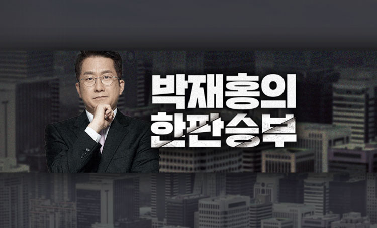 ​CBS 라디오 '박재홍의 한판승부'