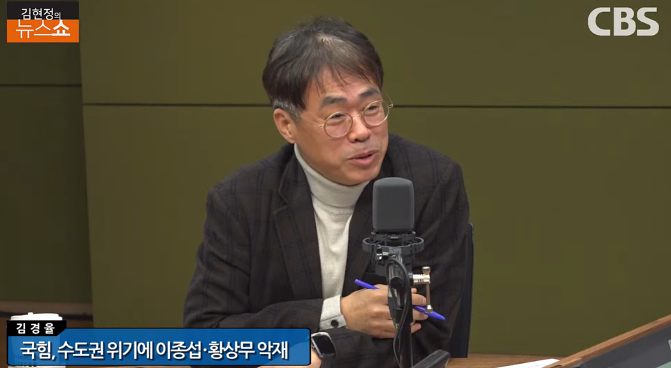 김경율 국민의힘 비상대책위원 겸 선대위 부위원장이 18일 CBS라디오 '김현정의 뉴스쇼'에 출연한 모습