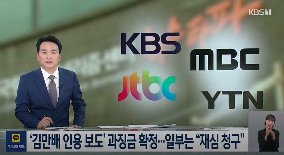 2023년 11월 13일 KBS '뉴스9' 보도화면 갈무리