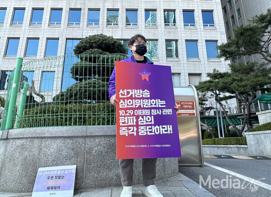 10.29이태원참사 유가족이 21일 선방심의위가 열리는 서울 목동 코바코 방송회관 앞에서 1인 시위를 하고 있다.(사진=미디어스)