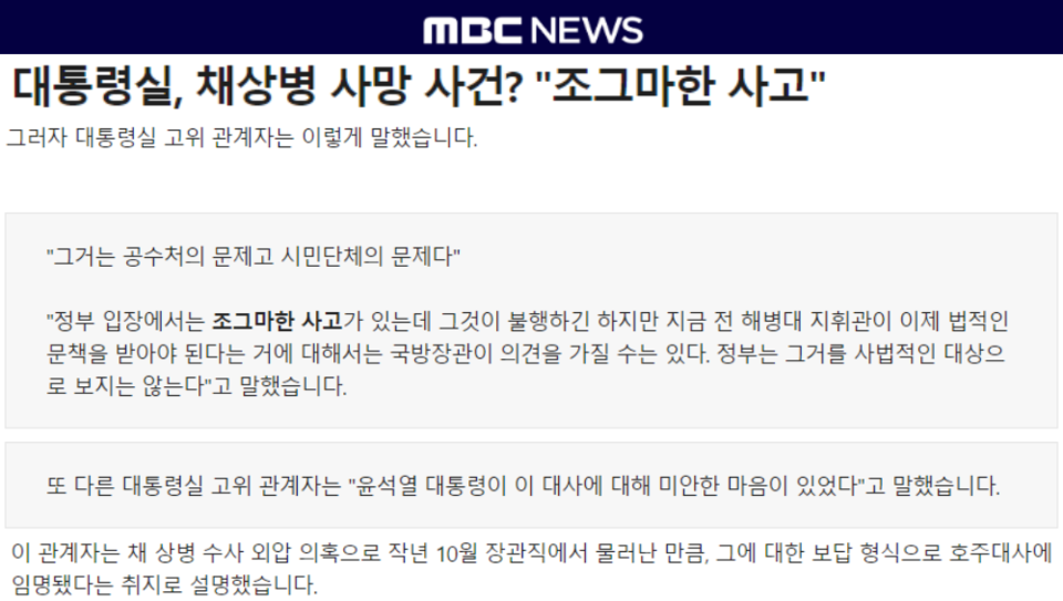 MBC 3월 25일자 기사 갈무리