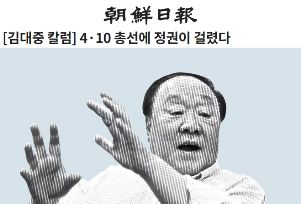 조선일보 3월 26일 '김대중 칼럼' 갈무리