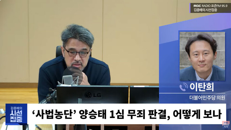 MBC '김종배의 시선집중' 1월 29일 방송화면 갈무리