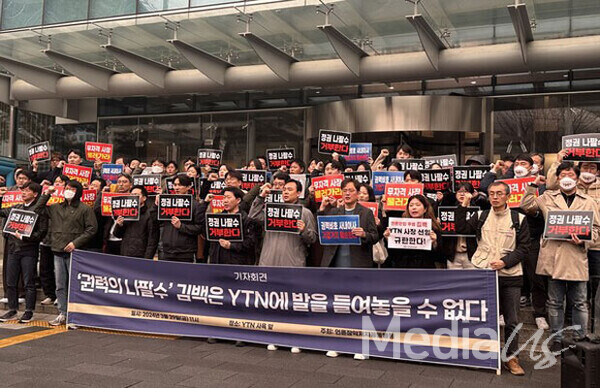 언론장악저지공동행동이 29일 YTN 사옥 앞에서 기자회견을 열고 있다.(사진=미디어스)