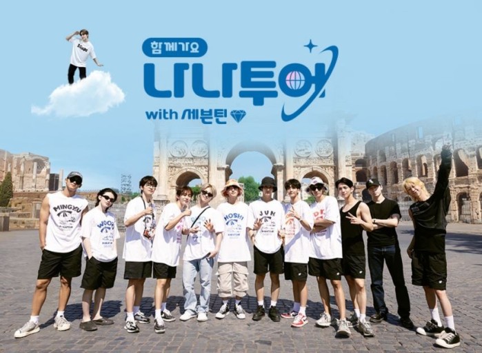 tvN 예능〈나나투어〉