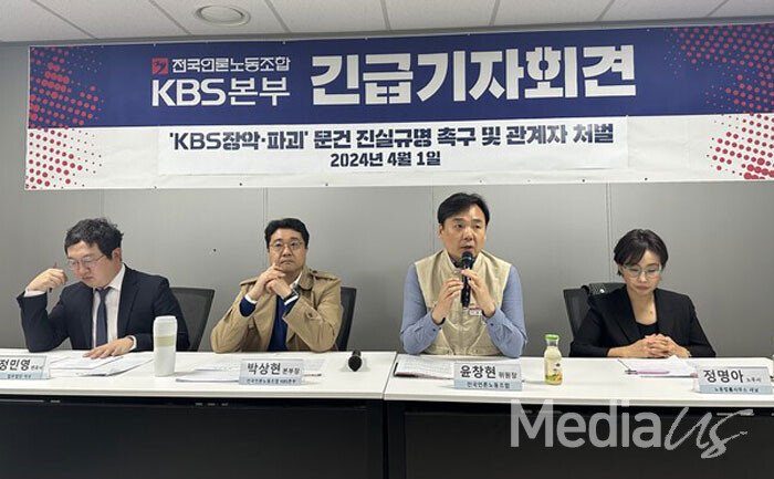 전국언론노동조합 KBS본부가 'KBS 장악·파괴' 문건 진상규명 긴급기자회견을 열고 있다.(사진=미디어스)