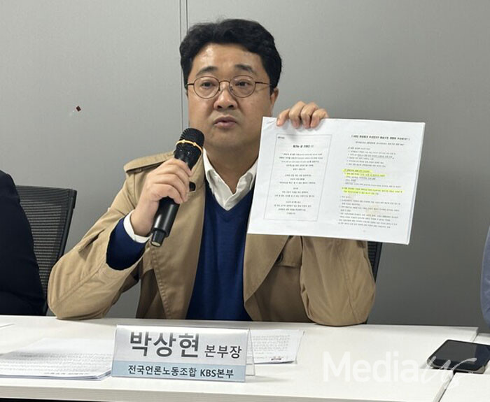 박상현 언론노조 KBS본부장이 1일 열린 'KBS 장악·파괴' 문건 진상규명 긴급기자회견에서 해당 문건을 들고 발언을 하고 있다.(사진=미디어스)