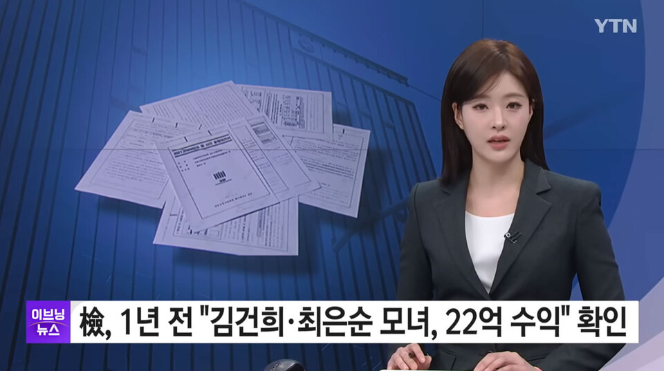 지난 1월 12일 YTN '이브닝 뉴스' 방송화면 갈무리