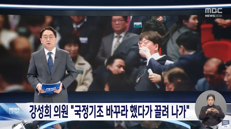 지난 1월 18일 MBC '뉴스데스크 방송화면 갈무리
