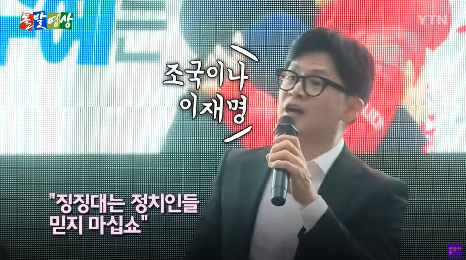 2일 YTN '돌발영상' 갈무리