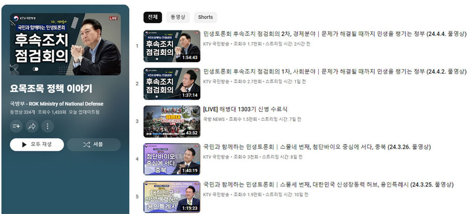 국방부 공식 유튜브 채널 갈무리