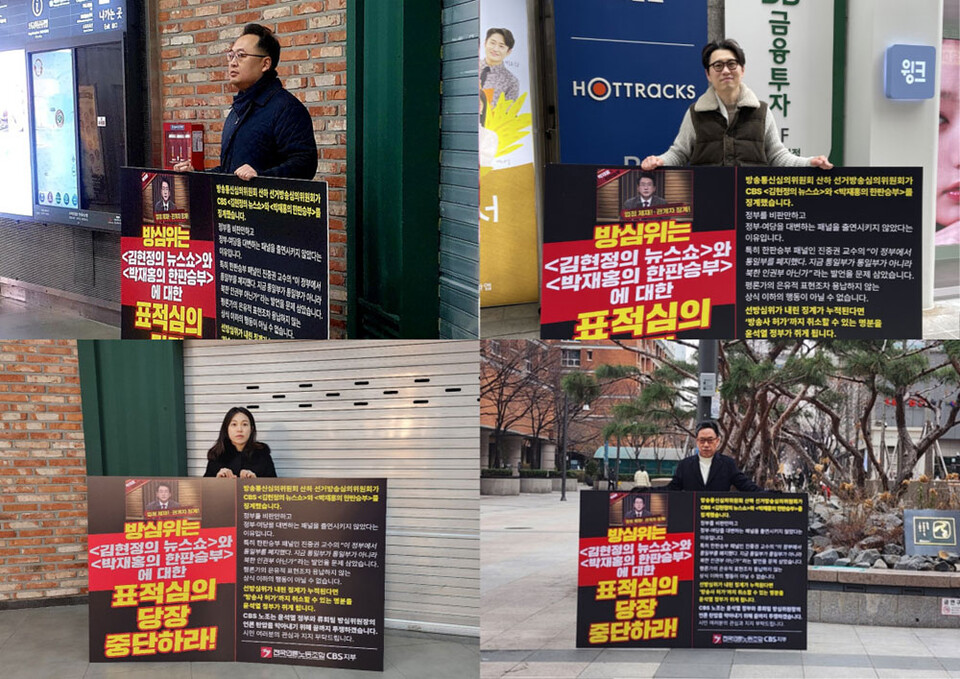 사진 출처= 전국언론노동조합 CBS지부 페이스북 페이지