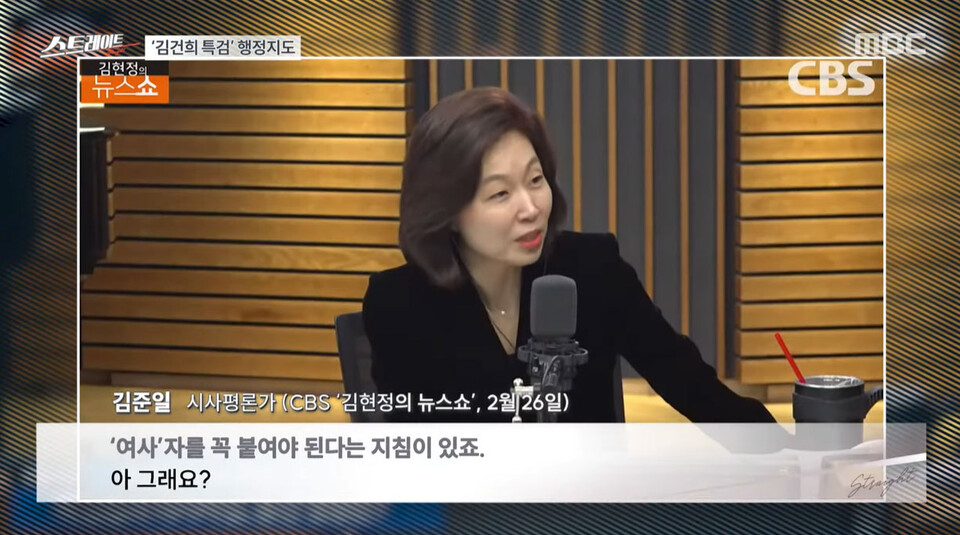 MBC 〈탐사기획 스트레이트〉 ‘독재화’하는 한국-공영방송과 ‘신보도지침’ 편