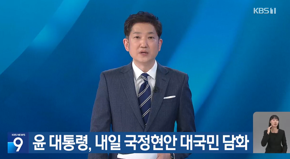 KBS '9시 뉴스' 3월 31일 보도화면 갈무리