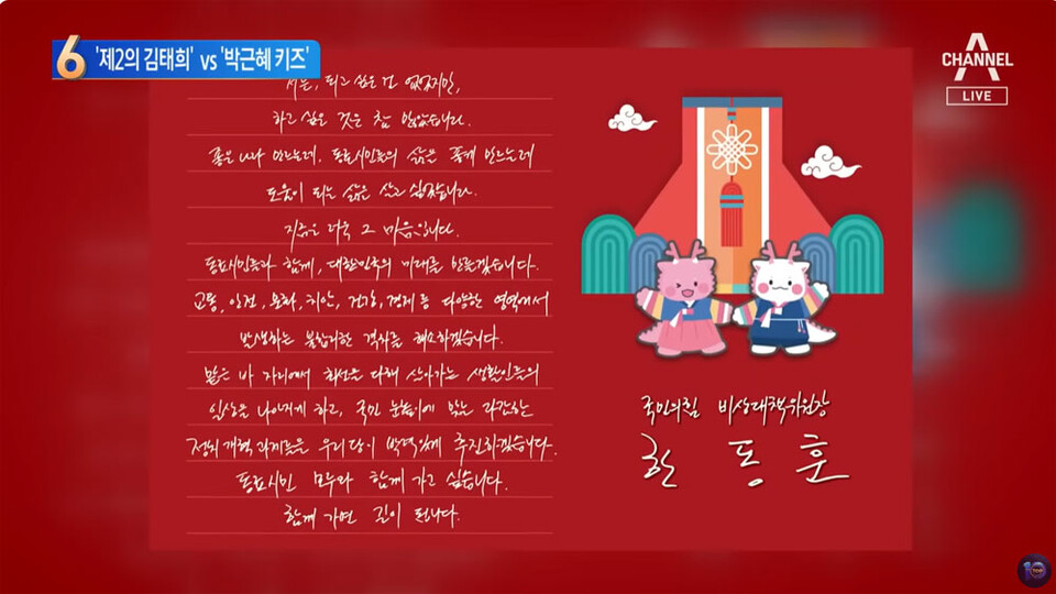 지난 2월 7일 채널A '뉴스TOP10' 방송화면 갈무리