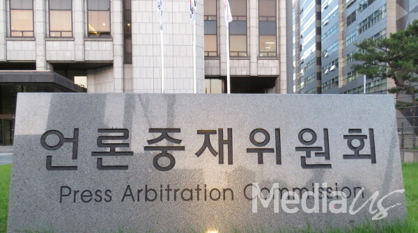 언론중재위원회 (사진=미디어스)