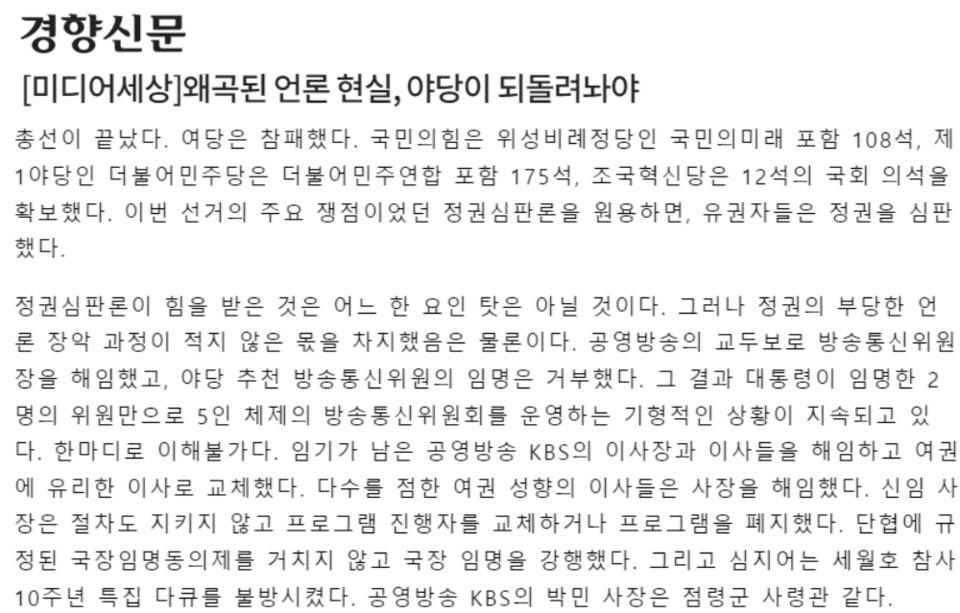 15일 경향신문에 실린 김서중 성공회대 미디어콘텐츠융합학부 교수의 칼럼 갈무리