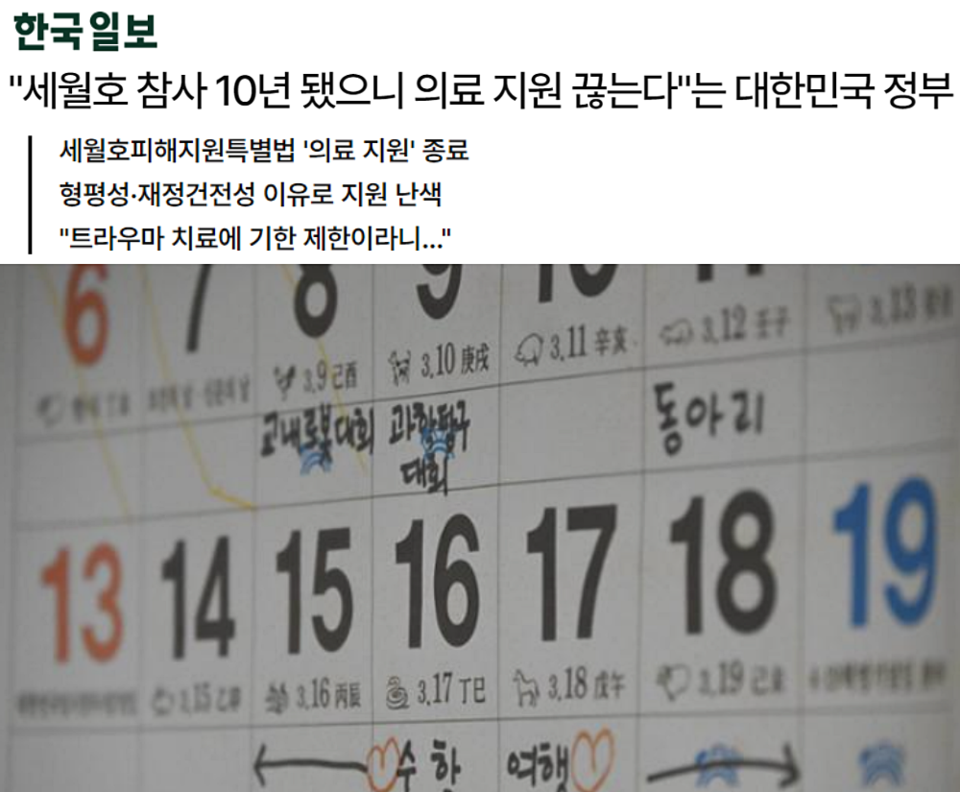 한국일보 4월 16일 기사 갈무리