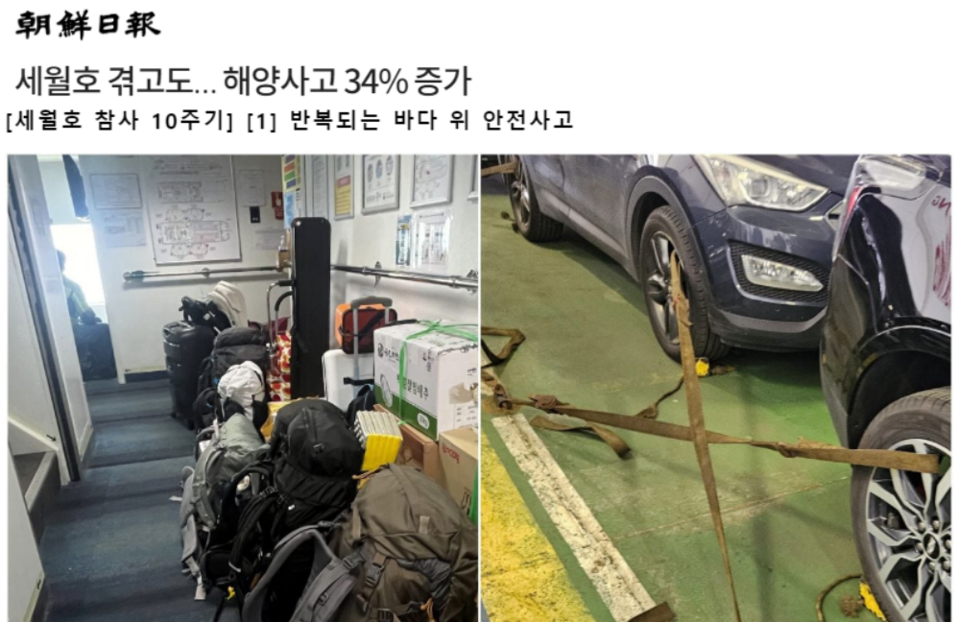 조선일보 4월 16일 1면 기사 갈무리 (빅카인즈)