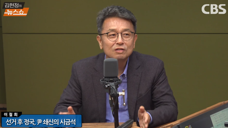 이철희 전 청와대 정무수석이 16일 CBS라디오 '김현정의 뉴스쇼'에 출연해 발언하고 있다