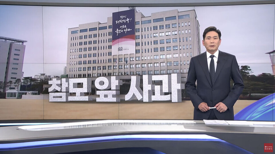 TV조선 '뉴스9' 방송화면 갈무리