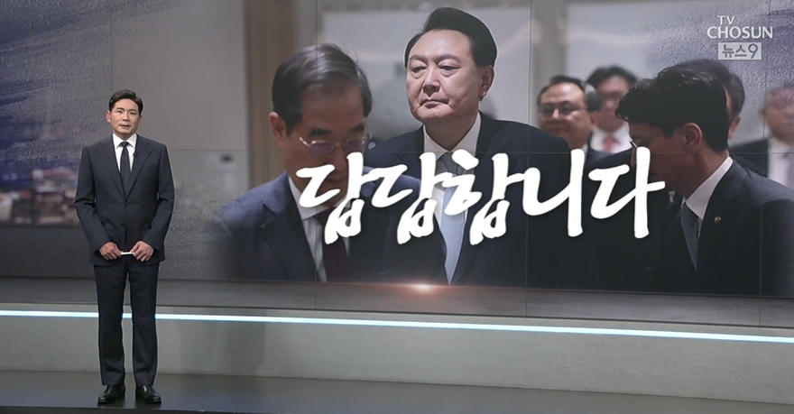 4월 16일 TV조선 '뉴스9' 앵커칼럼 방송화면 갈무리