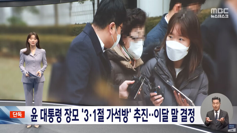 지난 2월 5일 MBC '뉴스데스크' 방송화면 갈무리