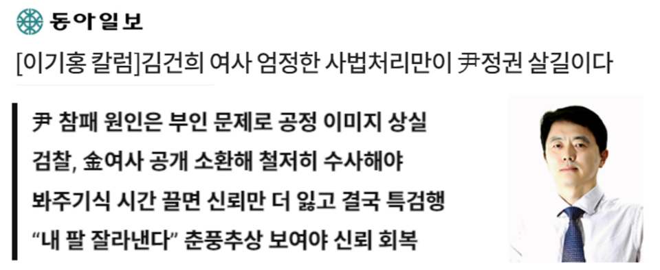 4월 19일 이기홍 동아일보 대기자 칼럼 갈무리