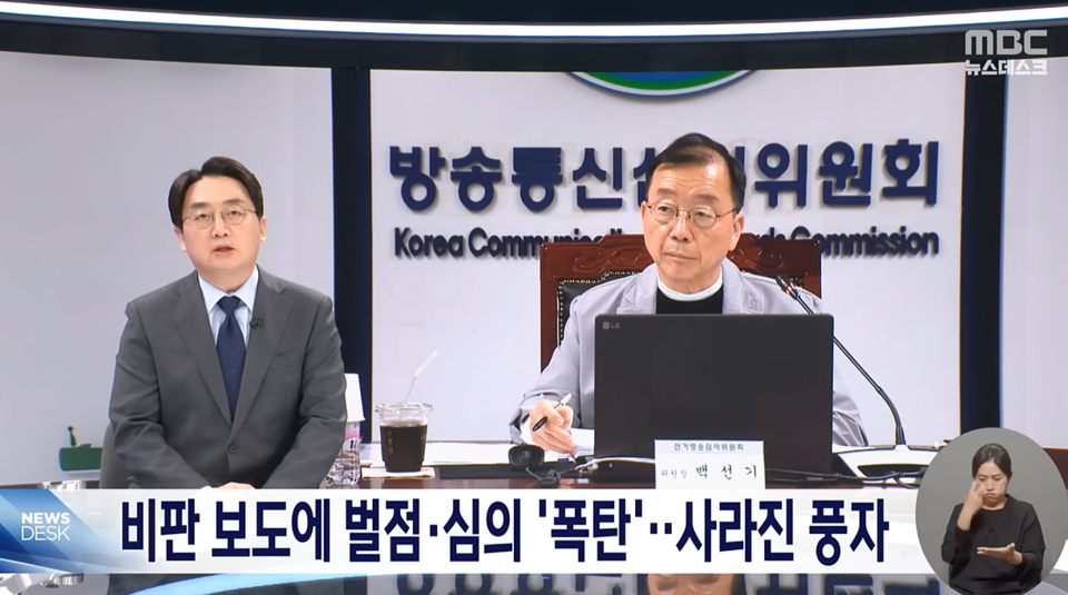 4월 18일 MBC '뉴스데스크'  보도화면 갈무리