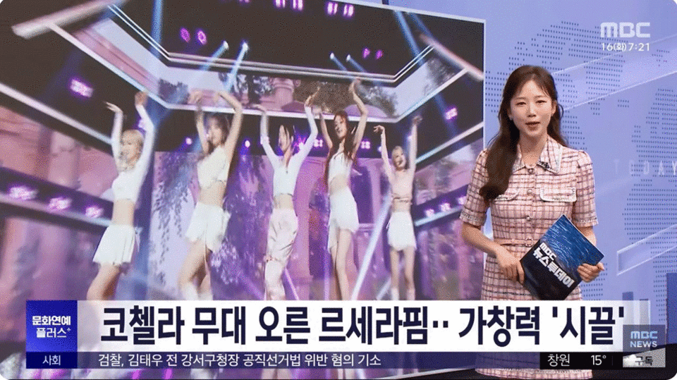 [문화연예 플러스] 코첼라 무대 오른 르세라핌‥가창력 '시끌' (2024.04.16./뉴스투데이/MBC)