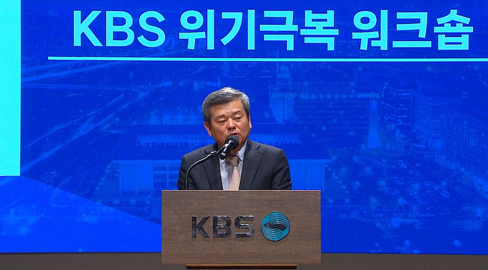 지난해 11월 28일 열린 KBS '위기극복 워크숍'에서 박민 사장이 마무리 발언을 하는 모습