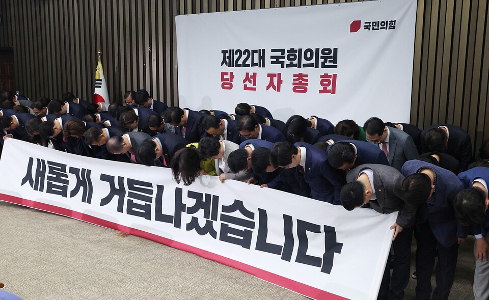국민의힘 윤재옥 당대표 권한대행 겸 원내대표와 당선인들이 22일 서울 여의도 국회에서 열린 제22대 국회의원 당선자총회에서 고개숙여 인사하고 있다 (사진=연합뉴스)