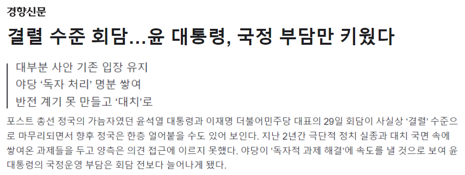 경향신문 4월 30일 3면 기사 갈무리