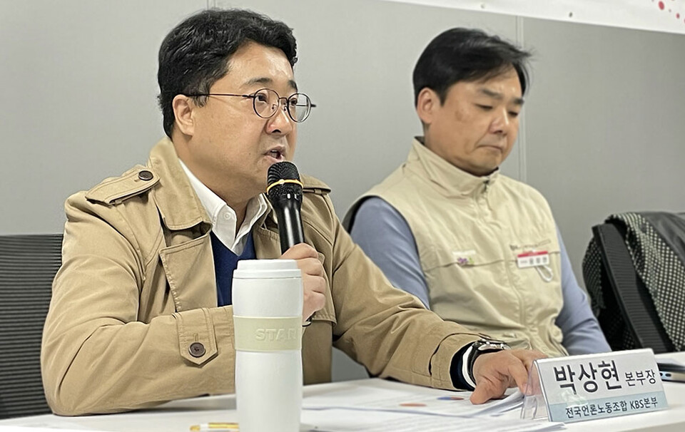 박상현 언론노조 KBS본부장