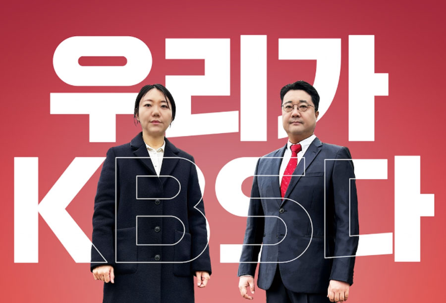 KBS본부 제8대 박상현·조애진 정·부 본부장 후보 선거 공보물