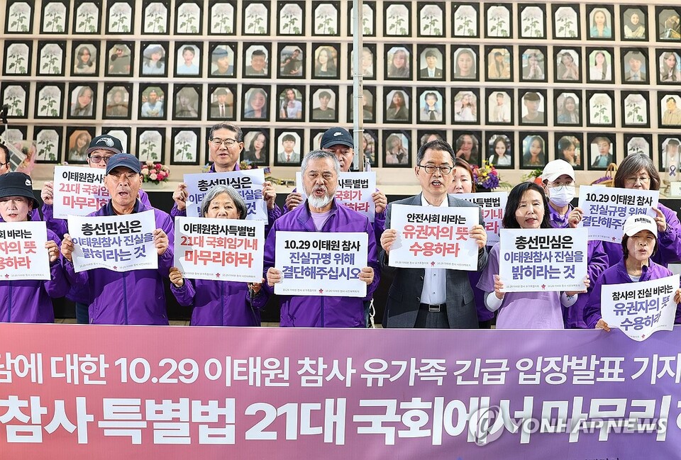 윤석열 대통령과 더불어민주당 이재명 대표 간 회담을 앞둔 29일 오전 서울시청 앞 이태원 참사 희생자 합동 분향소에서 10·29 이태원참사유가족협의회 관계자 등이 이태원참사특별법 제정을 촉구하는 기자회견을 하고 있다. (서울=연합뉴스)