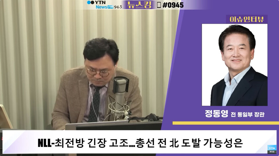 YTN 라디오 '뉴스킹 박지훈입니다' 유튜브 방송화면 갈무리 (1월 22일)