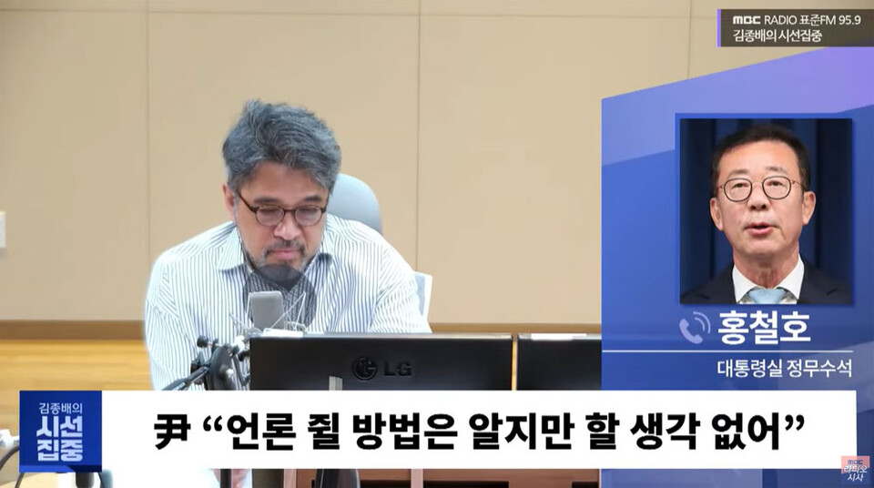 3일 MBC 라딩오 '김종배의 시선집중' 방송화면 갈무리