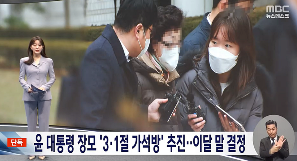 MBC '뉴스데스크' 2월 5일 보도화면 갈무리