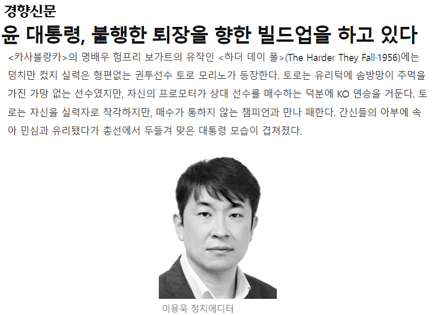 5월 10일 경향신문 이용욱 정치에디터 칼럼 갈무리