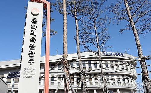 문화체육관광부 정부세종청사 전경(연합뉴스)