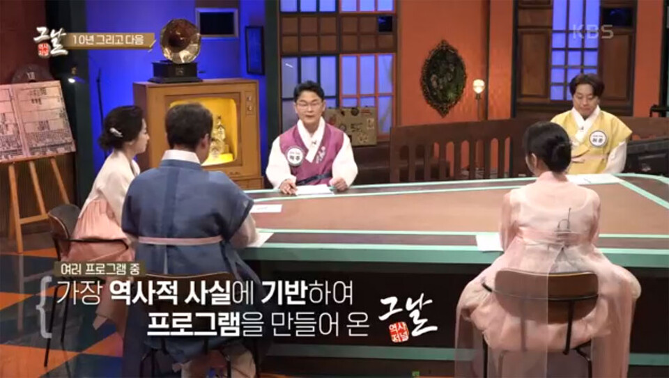 지난 2월 11일 KBS 1TV '역사저널 그날' 마지막 방송 캡쳐