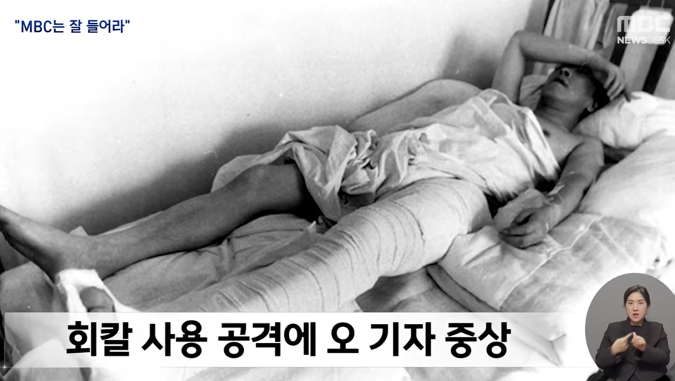 3월 14일 MBC '뉴스데스크' 보도화면 갈무리