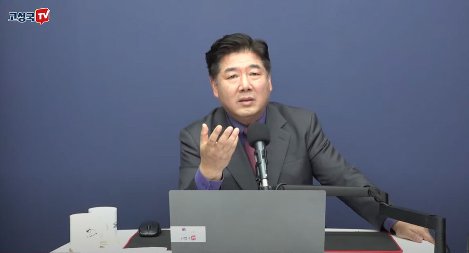 유튜브 채널 고성국TV 갈무리